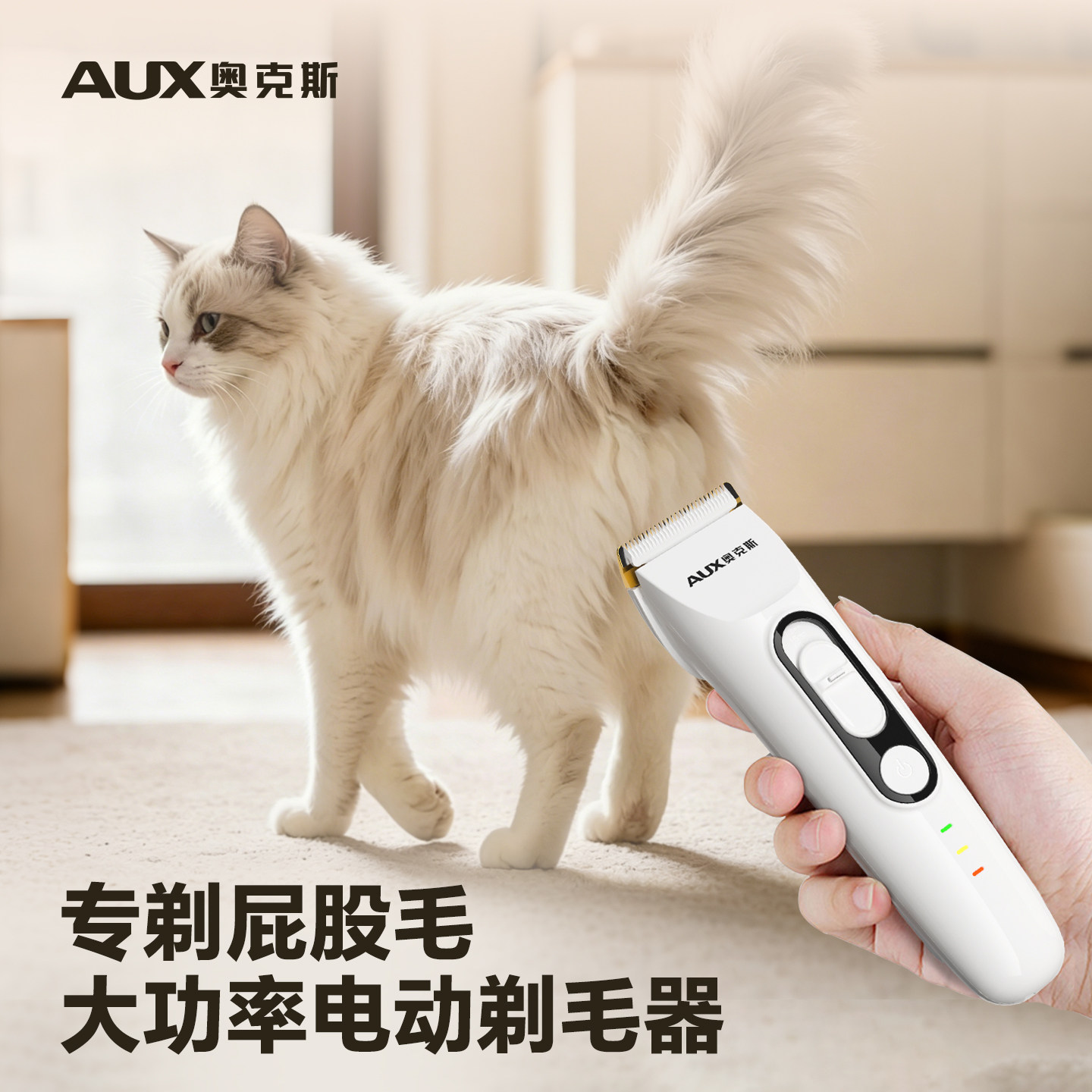奥克斯长毛猫咪专用剃毛器修剪屁股推子小猫剪全身局部打结毛神器