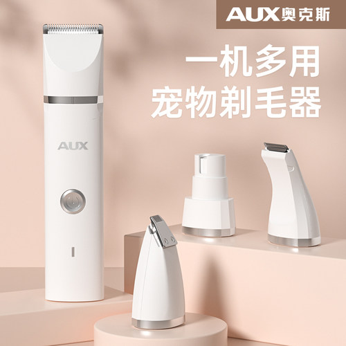 奥克斯四合一多功能猫咪剃毛神器