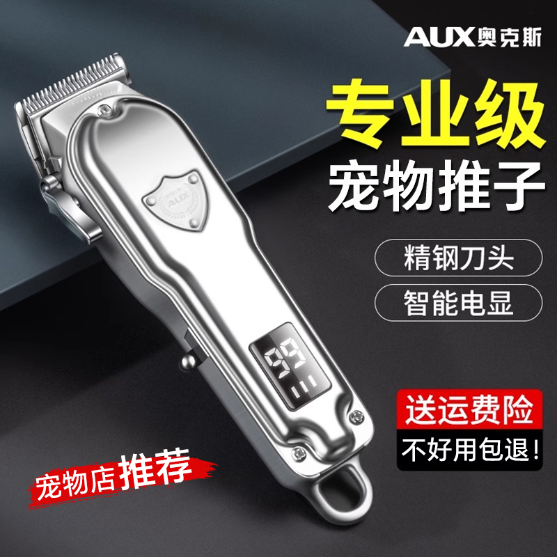 奥克斯全金属大功率大型犬剃毛器