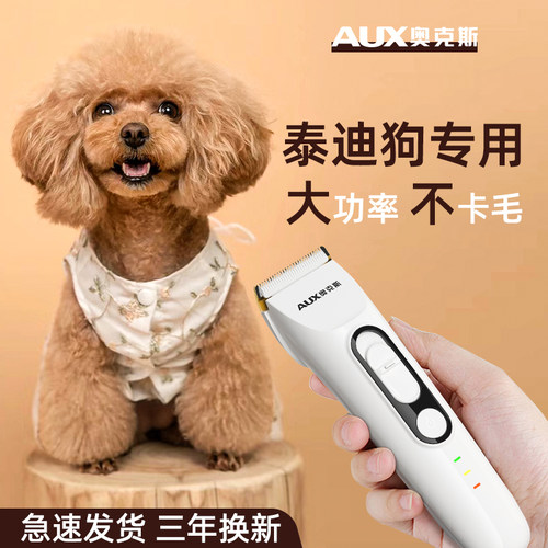 【闪电发货】泰迪专用宠物剃毛器