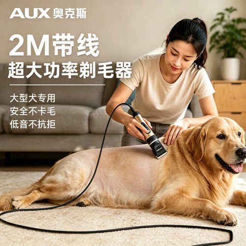【超大功率】奥克斯金毛剃毛器