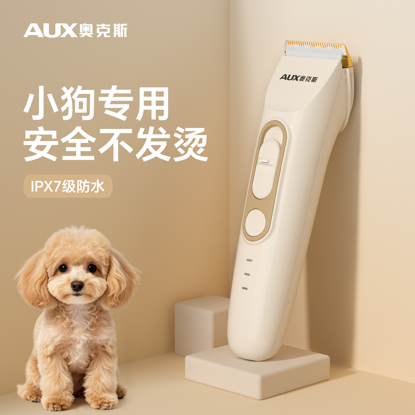 奥克斯宠物推毛器小狗专用剃毛电动理发器修剪狗爪神器狗狗剃毛刀