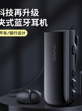 新款蓝牙耳机领夹式真无线入耳开车降噪防水超长待机续航骑行代驾