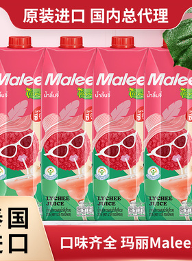 泰国玛丽Malee白葡萄荔枝复合果汁饮料1000m大瓶整箱进口酒席商超