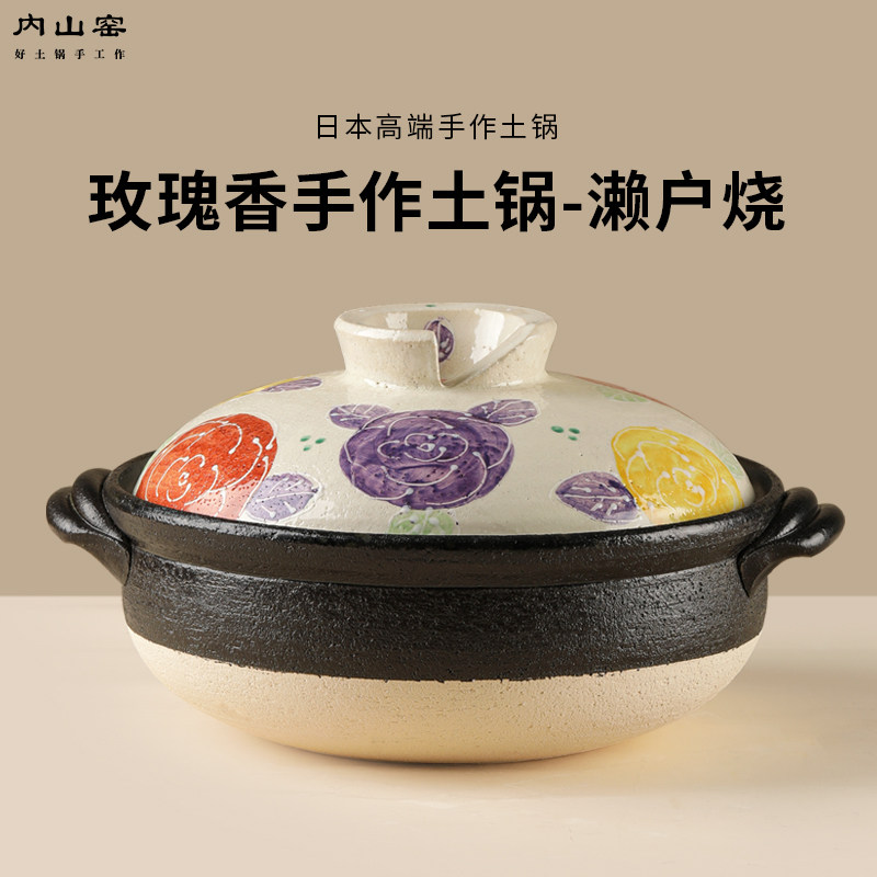 内山窑日本原装进口陶土砂锅濑户烧纯手工玫瑰香炖锅煲汤干烧不裂
