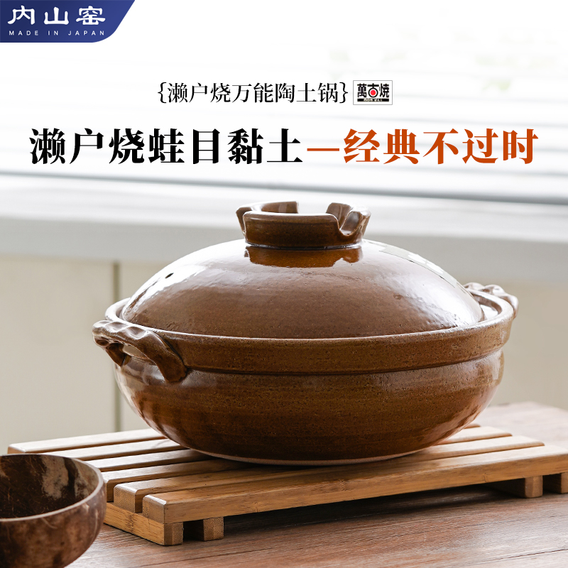 日本内山窑陶土砂锅濑户烧纯手作