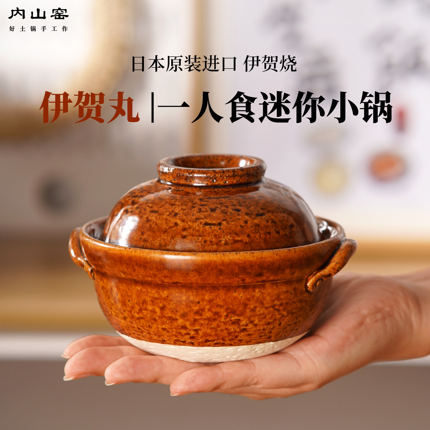 内山窑迷你小砂锅明火