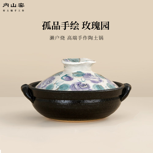 内山窑日本进口陶土锅