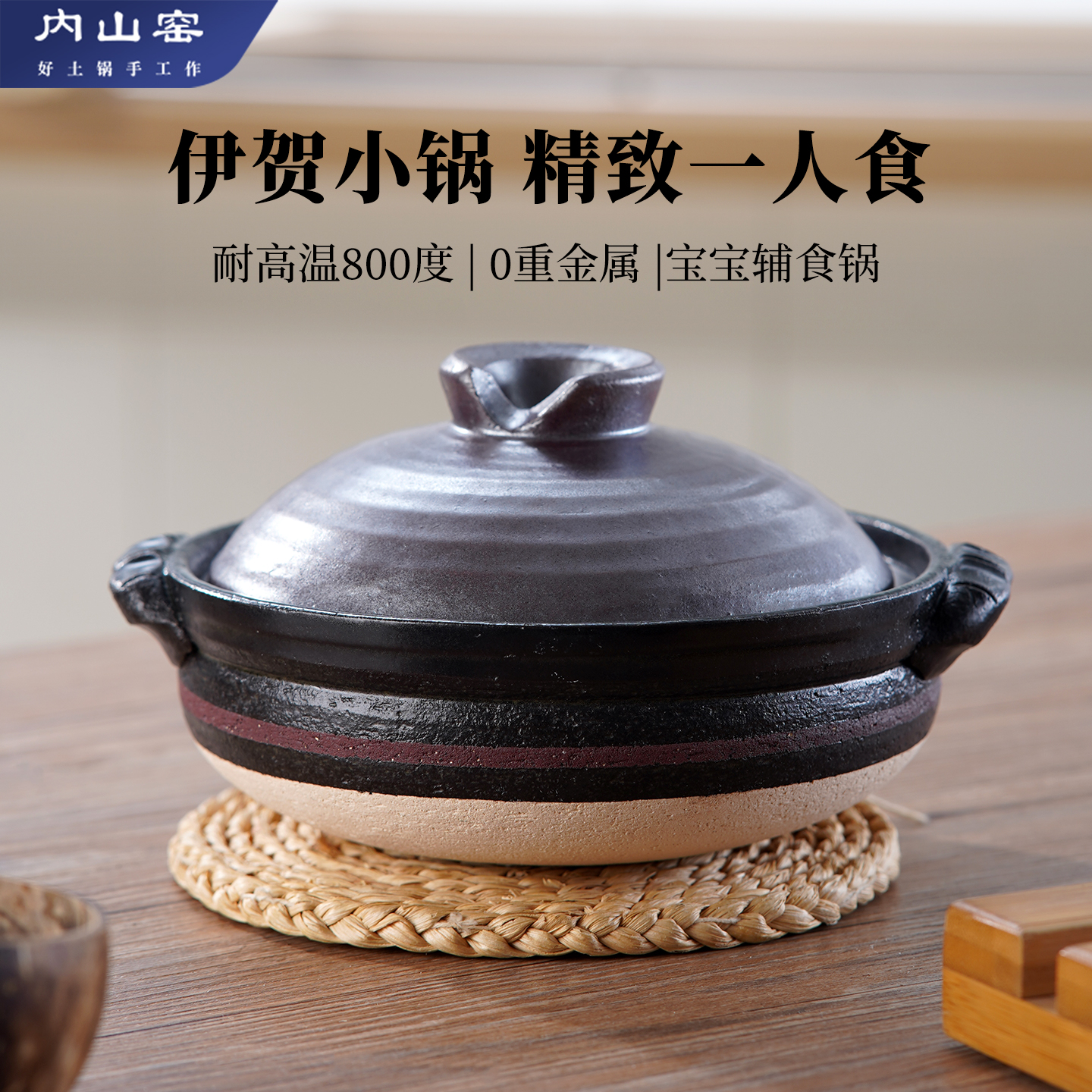 内山窑日本进口砂锅一人食