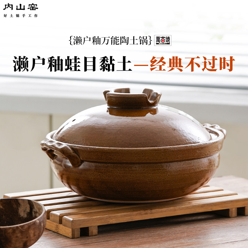 内山窑日本进口濑户烧土锅煲仔饭家用煲汤炖肉耐高温耐干烧砂锅3L