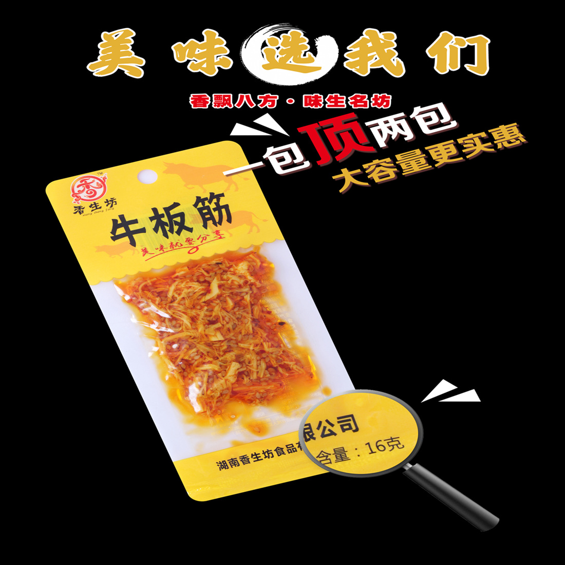 香生坊香辣牛板筋麻辣味牛肉干辣条牛筋零食熟食营养肉食商超同款