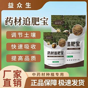益众生药材追肥宝调理土壤板结松土补充营养提高肥效提质微生物肥
