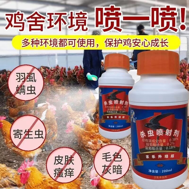 灭鸡虱子药鸡虱灵虱螨灵鸡舍跳蚤螨虫一扫光兽用鸡用跳蚤螨虫药