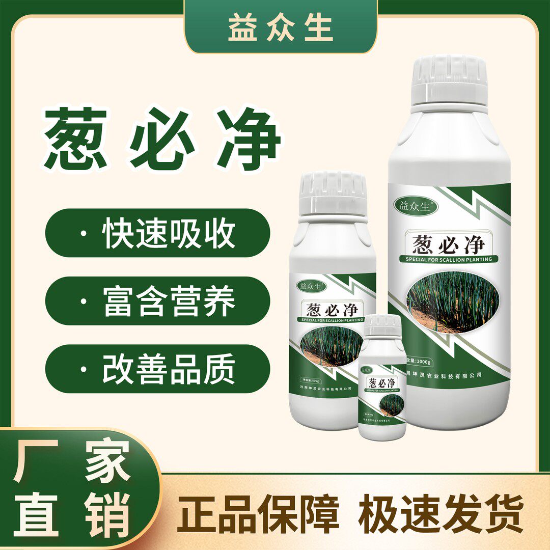 益众生葱必净正品大葱专用预防干尖黄叶提高免疫提质增产微生物肥 - 实物图