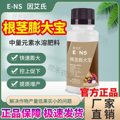 【官方正品】根茎膨大宝水溶肥
