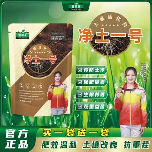 田稼保净土一号改善土壤生根壮苗预防土传改善品质微生物颗粒肥料