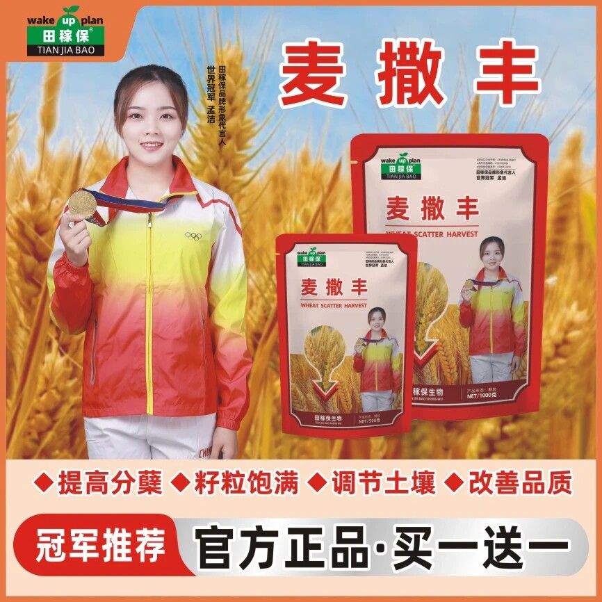 田稼保麦撒丰因小麦专用肥颗粒艾改善品质调土壤氏微生物肥麦乐丰