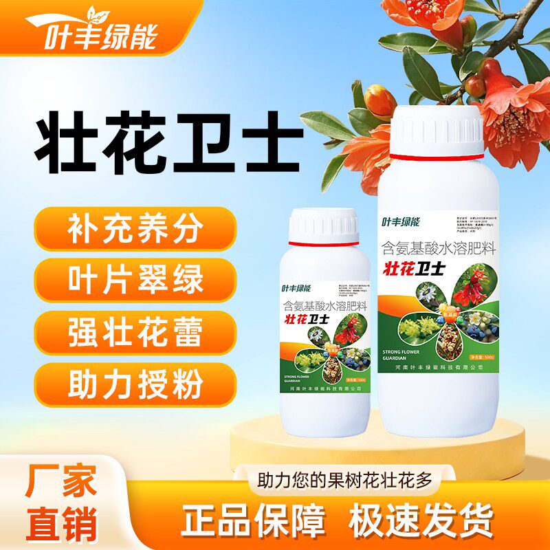 叶丰绿能壮花卫士促花授粉补充营养果树种植专用提质增产叶面肥