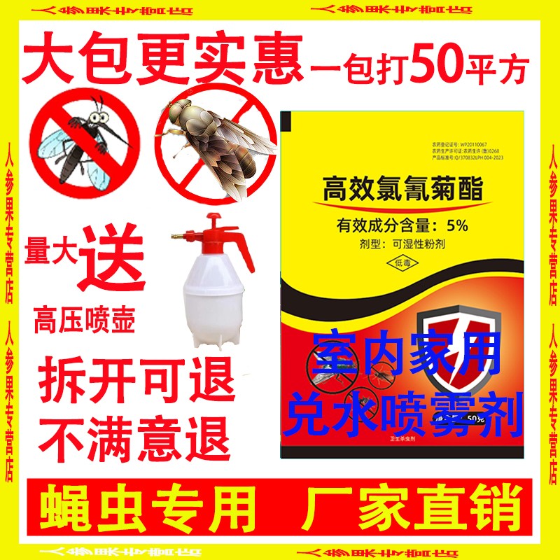 鲁鹏国际养殖场猪场灭苍蝇蚊子药杀虫剂（卫生农药）