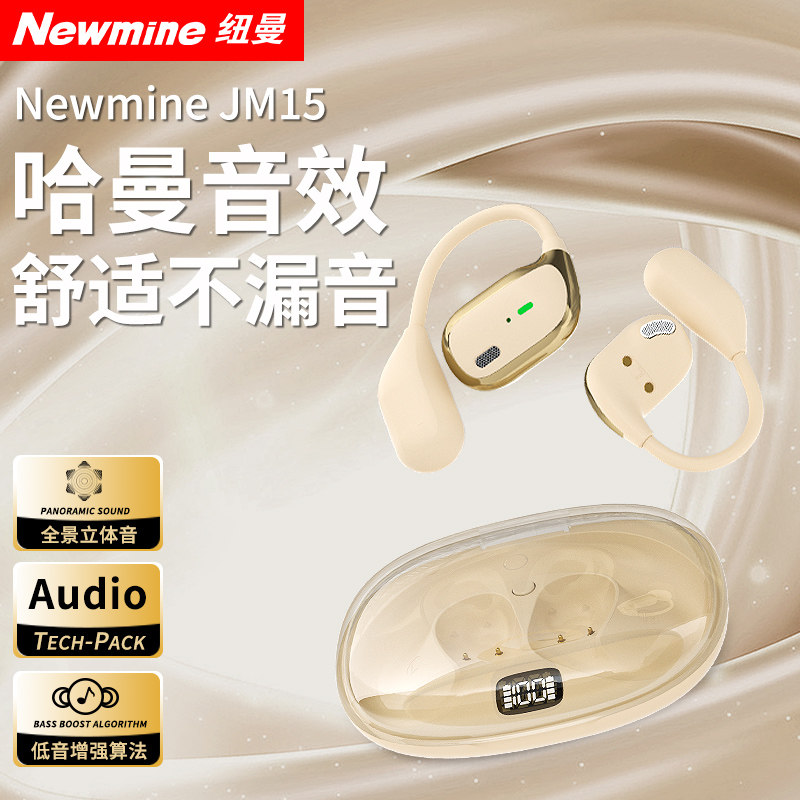 纽曼 TWS JM15哈曼360全景音效挂耳式重低音超低延迟蓝牙