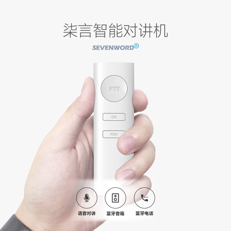 柒言蓝牙微对讲机自建频道多模呼叫睡眠音箱扩圈交友专家服务