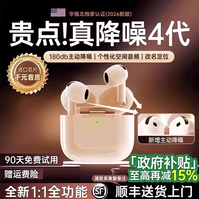 佰卓2026新款蓝牙耳机政府补贴华强北四代无线主动降噪4代高音质