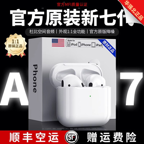 华强北官方正品七代2025新款耳机