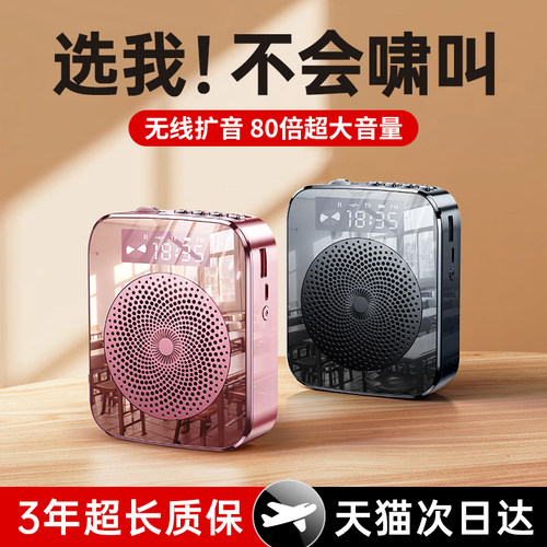 【金牌教师力荐】教师专用小蜜蜂