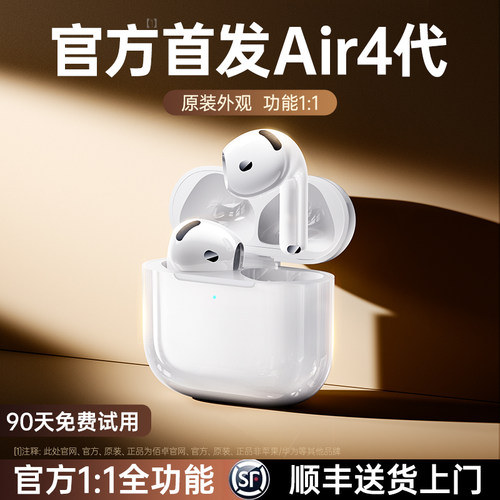 【首发Air4】华强北蓝牙耳机
