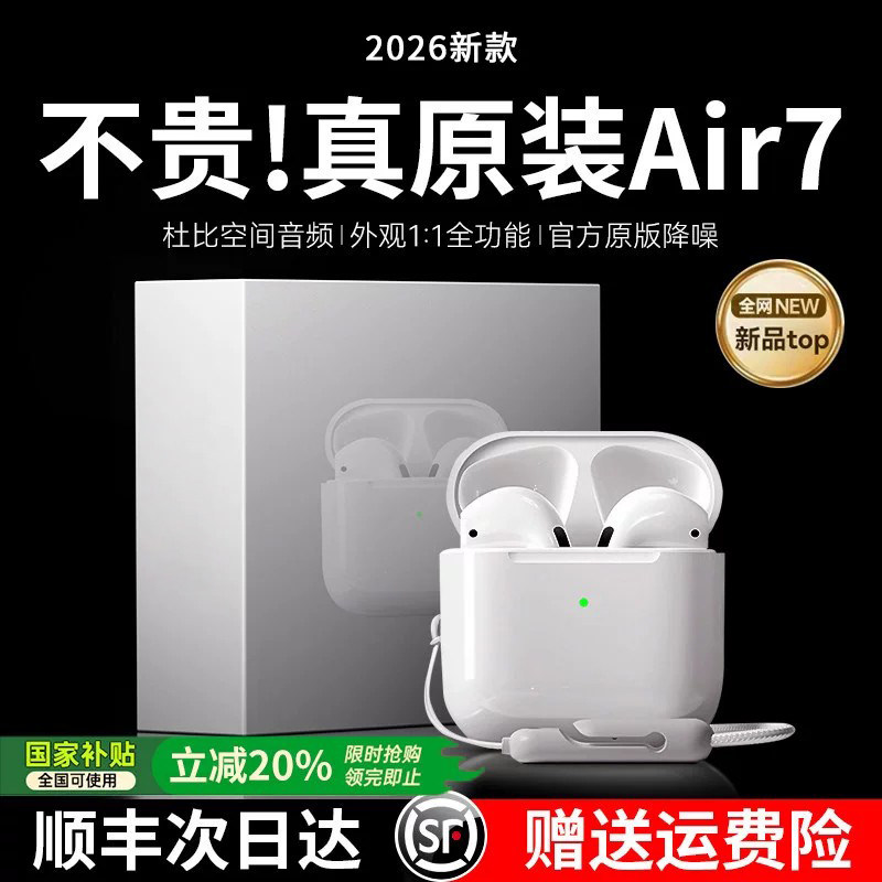 佰卓蓝牙耳机七代官方正品政府补贴高音质原装2026新款无线华强北