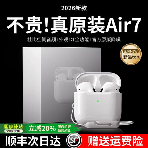 【官方正品】1∶1新七代蓝牙耳机