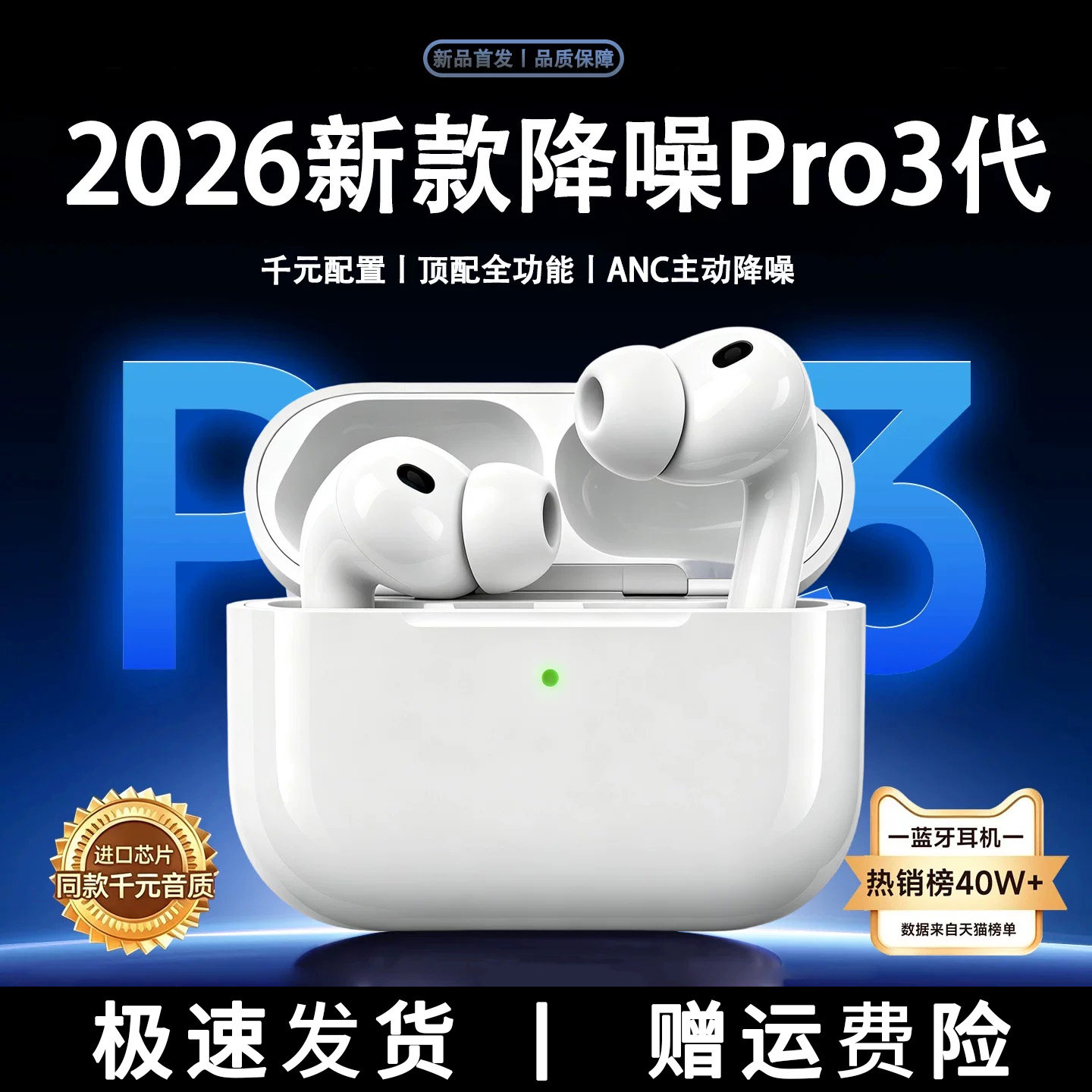 【2026新款】pro3降噪蓝牙耳机