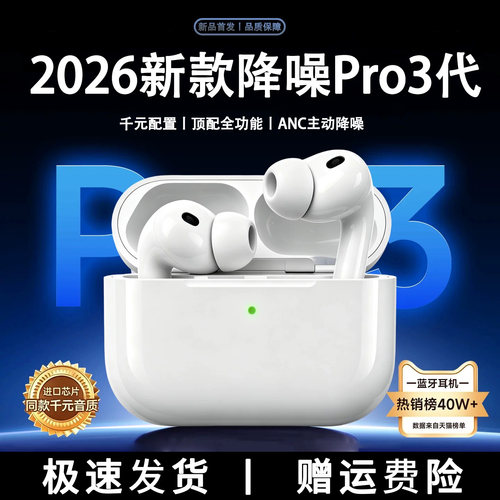【2026新款】pro3降噪蓝牙耳机