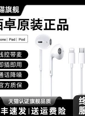 佰卓原装正品有线耳机适用于iphone17/16/15promax4扁头typec