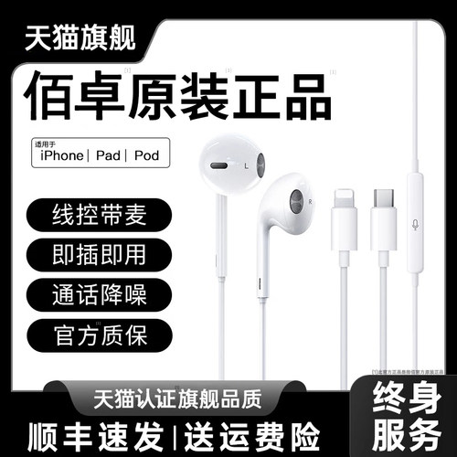 【官方正品】适用iPhone有线耳机