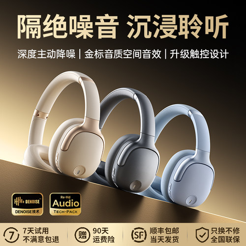 2025款主动降噪蓝牙耳机