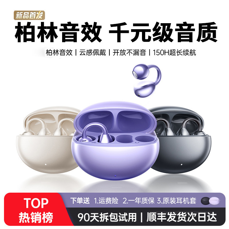 【政府补贴】蓝牙耳机耳夹式无线骨传导不入耳2026新款官方正品挂