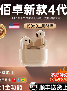 佰卓华强北蓝牙耳机全新4代舒适游戏主动降噪无线2026新款高音质