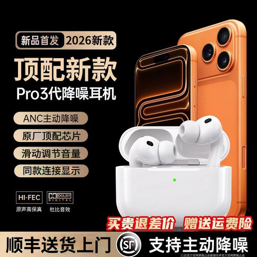 【官方正品】pro3代耳机全功能