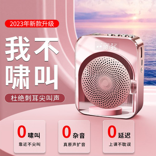 大学教授都在用，大喇叭扩音利器