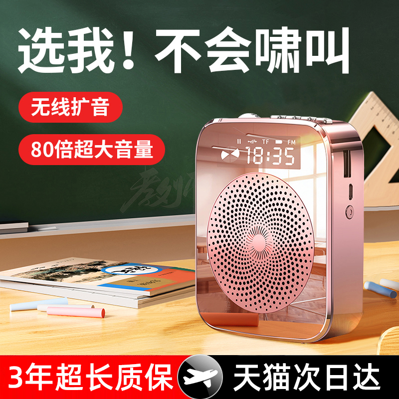 小蜜蜂扩音器教师专用喇叭无线麦克风耳麦上讲课用老师导游喊话机