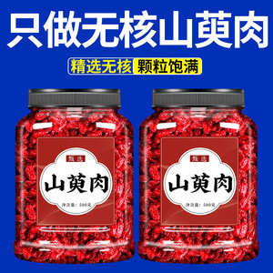 山茱萸中药材正品官方旗舰店泡茶野生山茱萸肉山萸肉泡水喝的功效