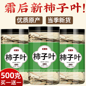 干柿子叶茶泡水泡茶霜后柿子叶粉中药材正品新鲜纯正干货非柿子膏