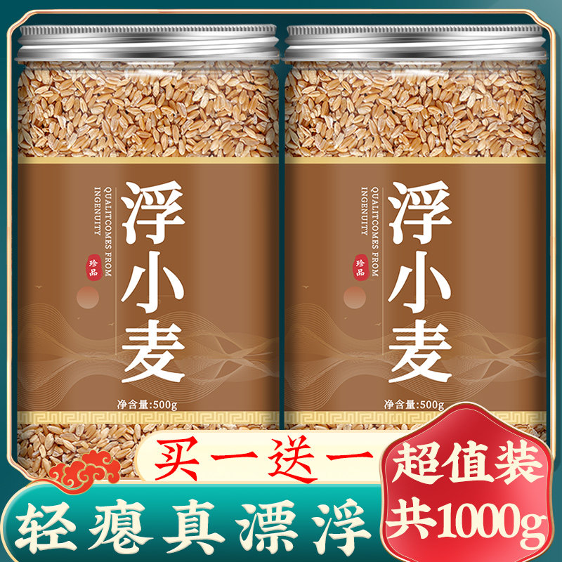 浮小麦中药材正品500g止汗茶正宗新鲜干货炒浮小麦干瘪小麦茶泡水