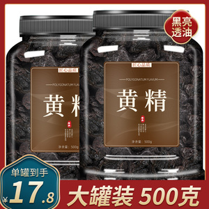 黄精中药材正品500g九晒九蒸黄精茶九华山野生新鲜养生茶搭枸杞子