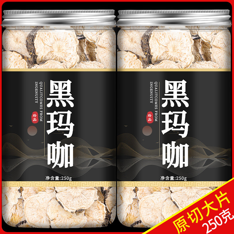 玛咖中药官方旗舰店泡酒泡茶泡水喝云南正品黑玛卡片干片非玛咖粉