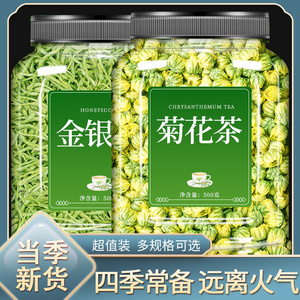 金银花菊花茶去火清热解毒官方旗舰店干菊花金银花茶胎菊特级正品