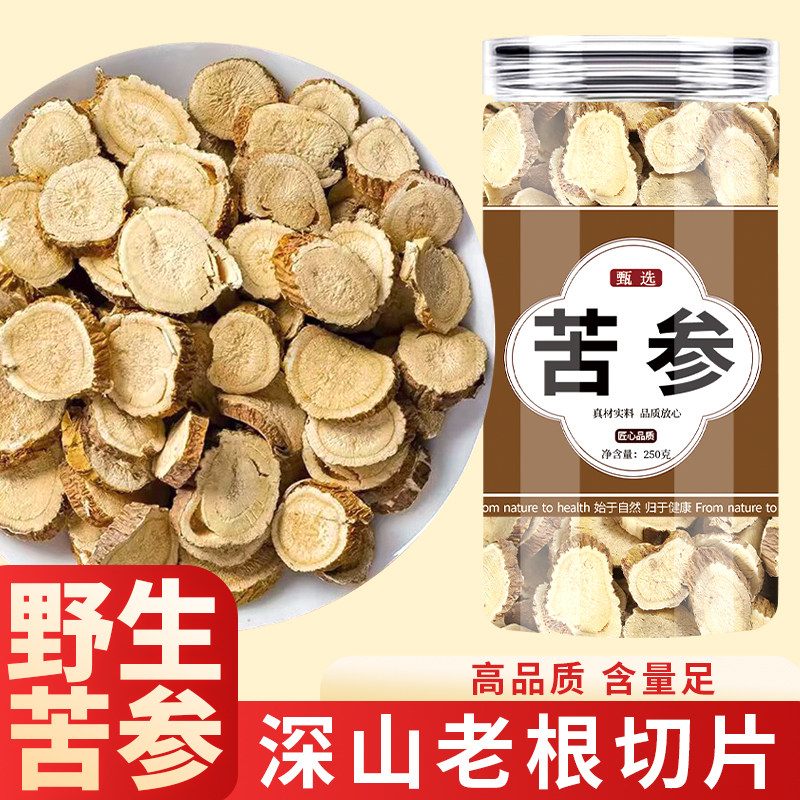 苦参中药官方旗舰店苦参茶泡水的功效苦参片粉苦叁中药材500g泡脚