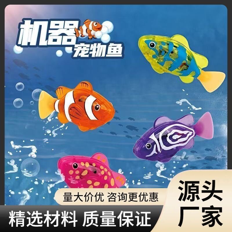 儿童电动仿真玩具鱼宝宝洗澡戏水玩水宠物鱼游泳感应发光摇摆小鱼