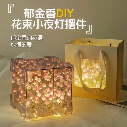 手工diy郁金香花海魔方小夜灯材料包520七夕女友情侣闺蜜生日礼物